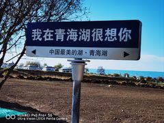 -青海湖国家重点风景名胜区
