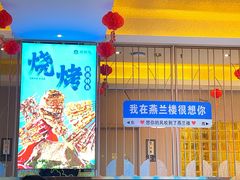 -燕兰楼·清真西北融合菜(亚运村店)