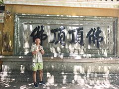 -普陀山慧济禅寺