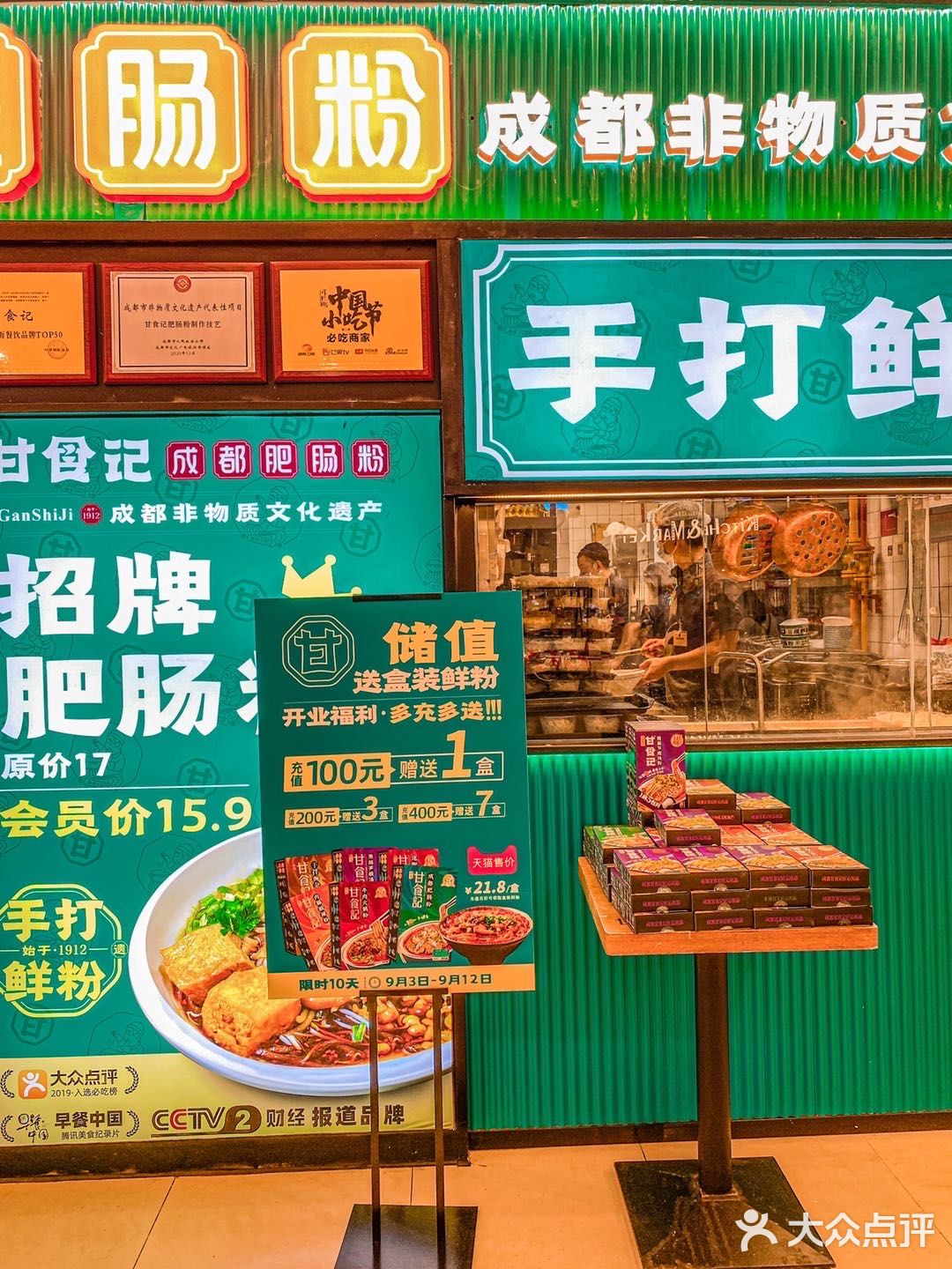 成都探店|甘食记成都肥肠粉味道巴适得‼️