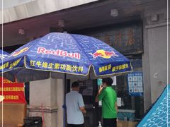 门面-老磁器口豆汁店(天坛店)