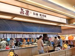 -吾妻拉面•和风食堂(群光广场店)