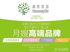 -和睦爱嘉月嫂·产后恢复中心(美罗店)