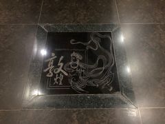 -敦煌市博物馆