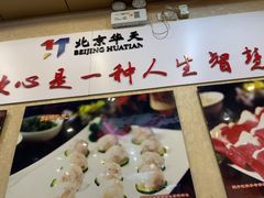 -惠丰涮肉馆|炭火铜锅·手工水饺(德宝新园店)