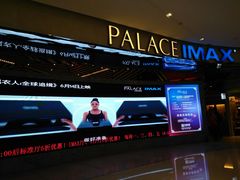 -百丽宫影城(IMAX万象城店)