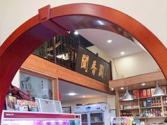 -闻香阁·清真(光荣道店)