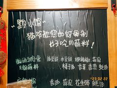 -猫爷的腔调·黔小馆(交大医学住宅区店)