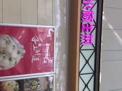 -小杨生煎(金山百联购物中心3楼店)