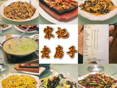 -津菜宋记老房子(平山道店)
