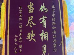 -申德勒西餐厅(日坛路总店)
