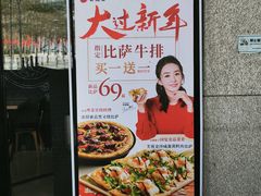 -必胜客(WOW中心城店)