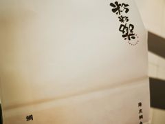 -粉粉乐鲷鱼烧(美罗城店)