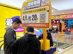 -爱玩嘉年华(江北一店)