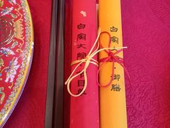 -白家大院·王府宫廷菜(苏州街店)