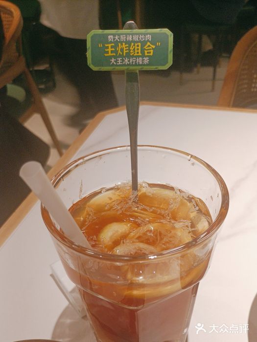费大厨辣椒炒肉(通州万达店)大王冰柠檬茶图片