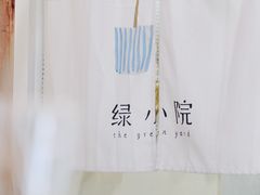 -绿小院(荔湾店)