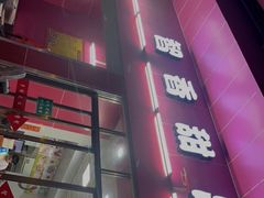 -智香甜品店
