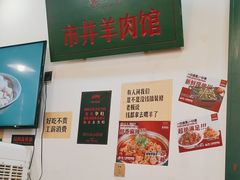 -草本味·市井羊肉馆(新开铺总店)