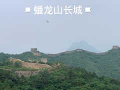 -蟠龙山长城景区