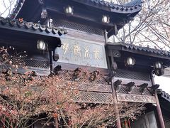 -胡雪岩故居