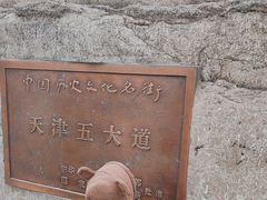 -天津五大道文化旅游区