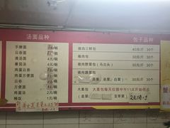 菜单-四平包子铺