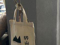 -转山咖啡(松柏社区店)