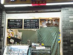 门面-椰爺爺·椰子冻砵仔糕