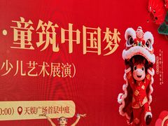 -天娱广场