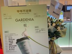-爷爷不泡茶 NOYEYENOTEA(长沙五江天街店)