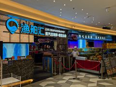 -渔舶汇蒸汽活海鲜·榴莲自助(领展中心城店)