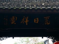 -黄龙溪古镇