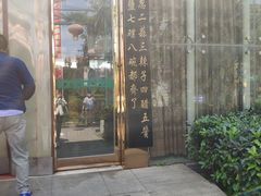 门面-老磨油饼(高陵店)