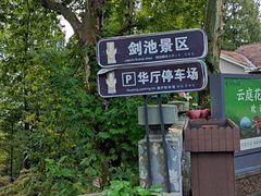 -莫干山风景区