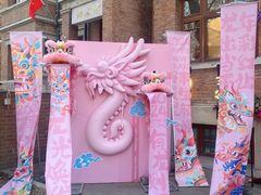 -天津五大道文化旅游区