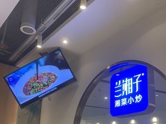 -兰湘子·湘菜小炒(三桥万象城店)