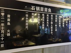 -石锅苗苗鱼(武汉首店)