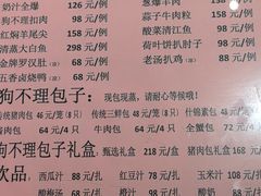 -狗不理(山东路总店)