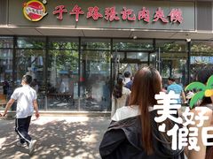 -子午路张记肉夹馍(翠华路店)