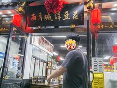 -西月城谭豆花(春熙路店)