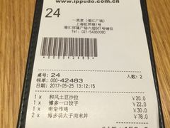 账单-一風堂拉面(港汇恒隆店)