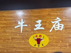 -牛王庙(龙华花园店)