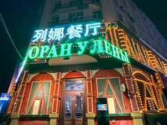 -列娜餐厅