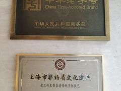 -老正兴菜馆(福州路店)