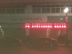 -中国农业银行(道滘支行)