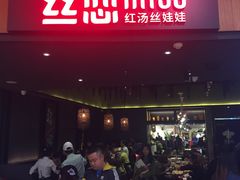 门面-丝恋丝娃娃(逸天城国贸店)