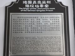 -青岛德国监狱旧址博物馆