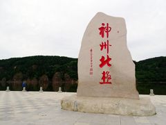 -北极村旅游风景区