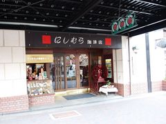 門口-西村咖啡店 (中山手本店)